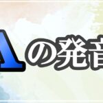 ʌの発音記号 発音のコツ