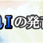 aiの発音記号 発音のコツ