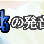 ʤの発音記号 発音のコツ