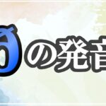 ðの発音記号 発音のコツ