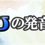 ʊの発音記号 発音のコツ