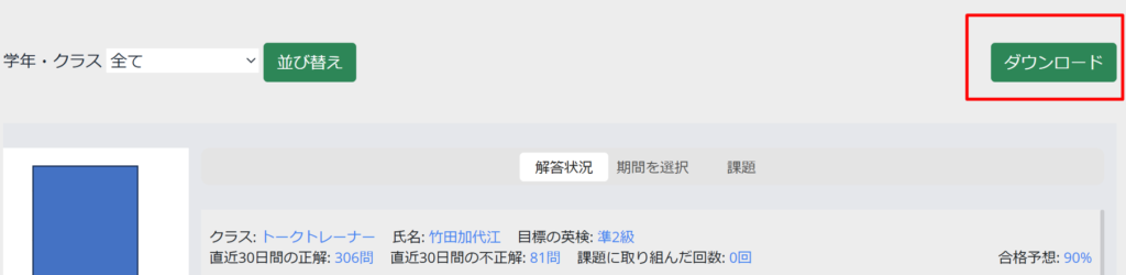 学習履歴：ダウンロード可能