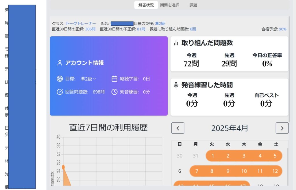 学習履歴:生徒個別の画面