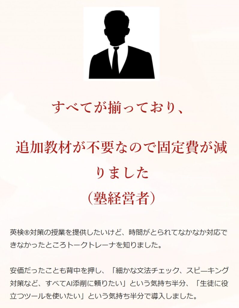 塾長の感想１