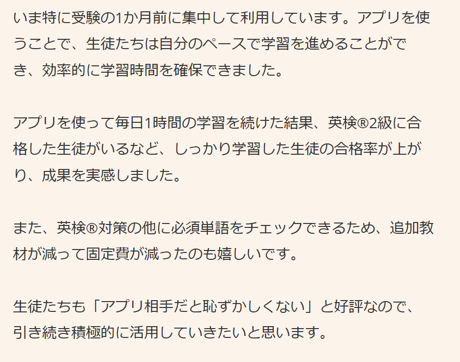 塾長の感想２