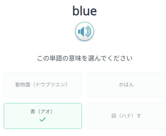 英検の英単語テスト２