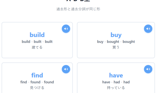不規則動詞のweb版