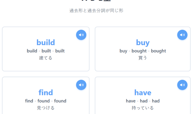 不規則動詞のweb版