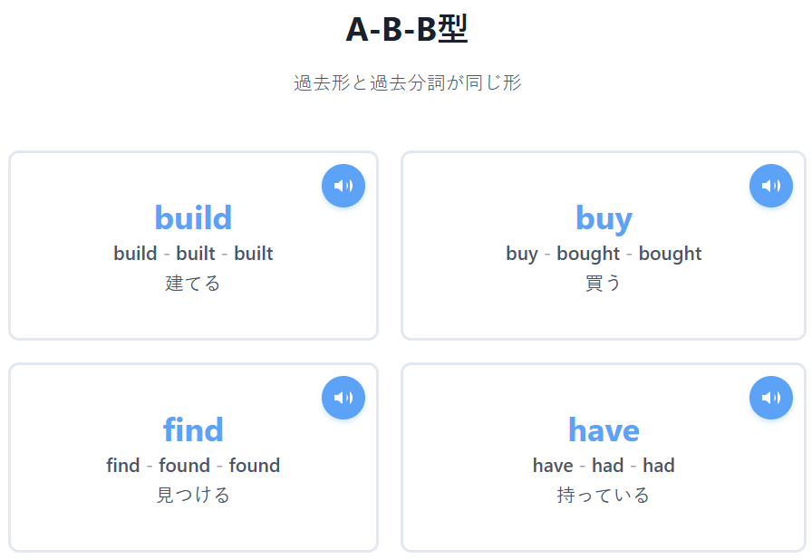 不規則動詞のweb版