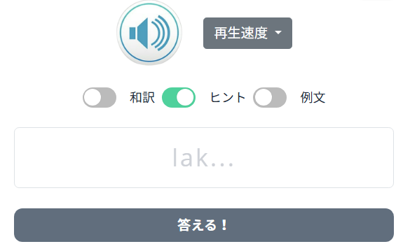 英検の英単語タイピングテスト