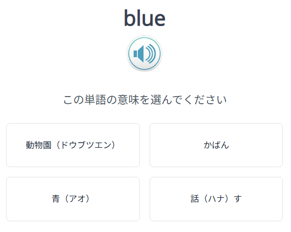 英検の英単語テスト１