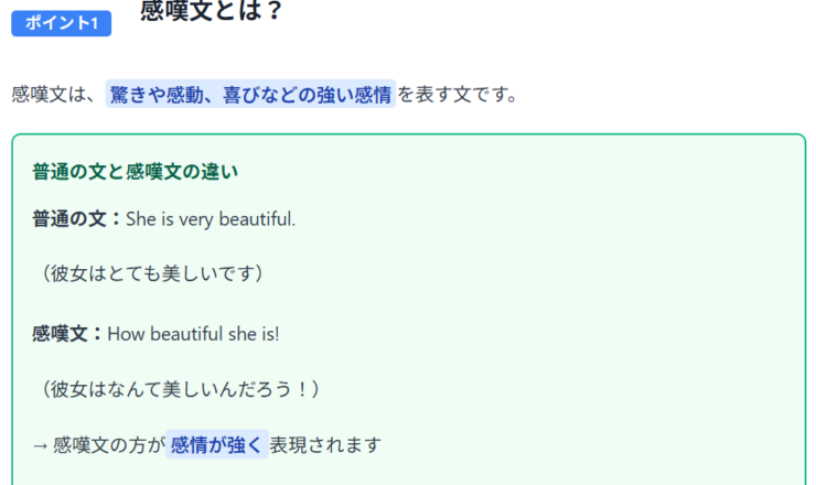 【中学英語】感嘆文-復習ワークシート