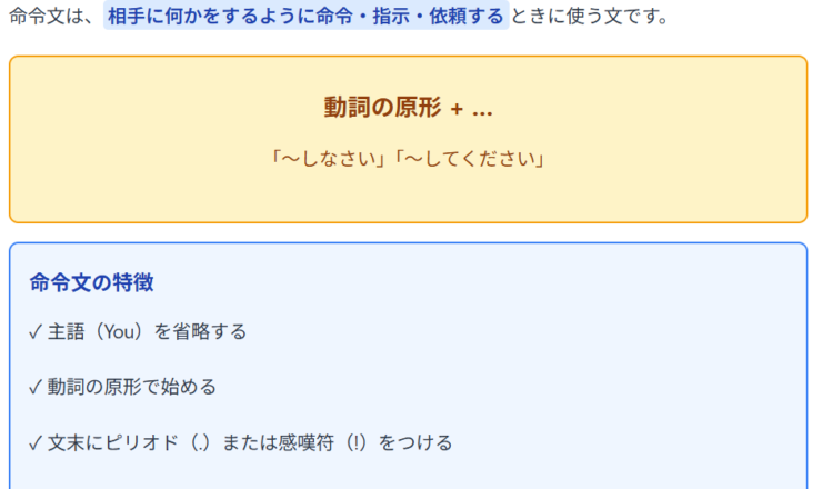 命令文とは?