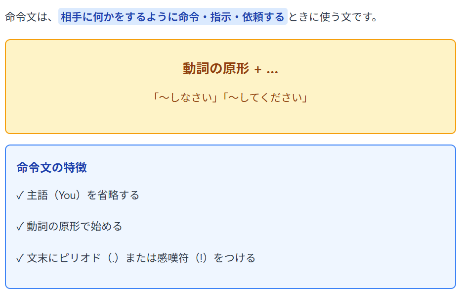命令文とは？
