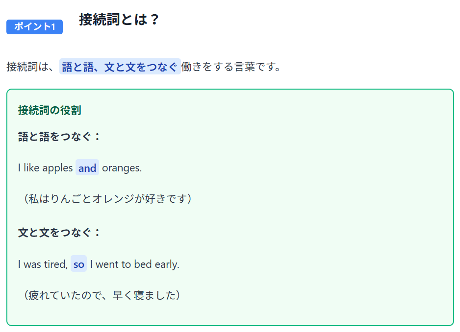 【中学英語】接続詞-復習ワークシート
