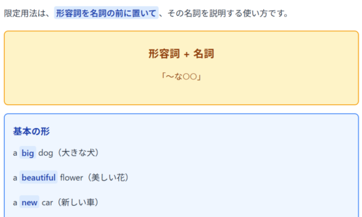 【中学英語】形容詞の用法