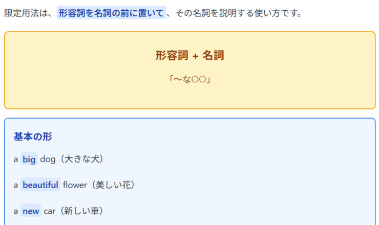 【中学英語】形容詞の用法