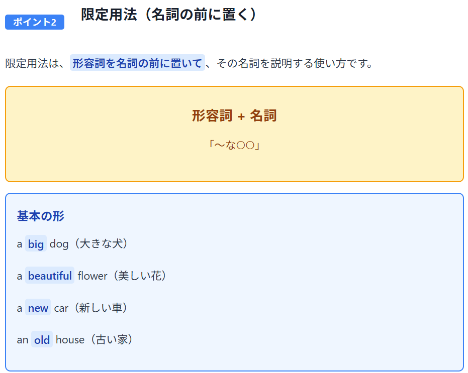 【中学英語】形容詞の用法