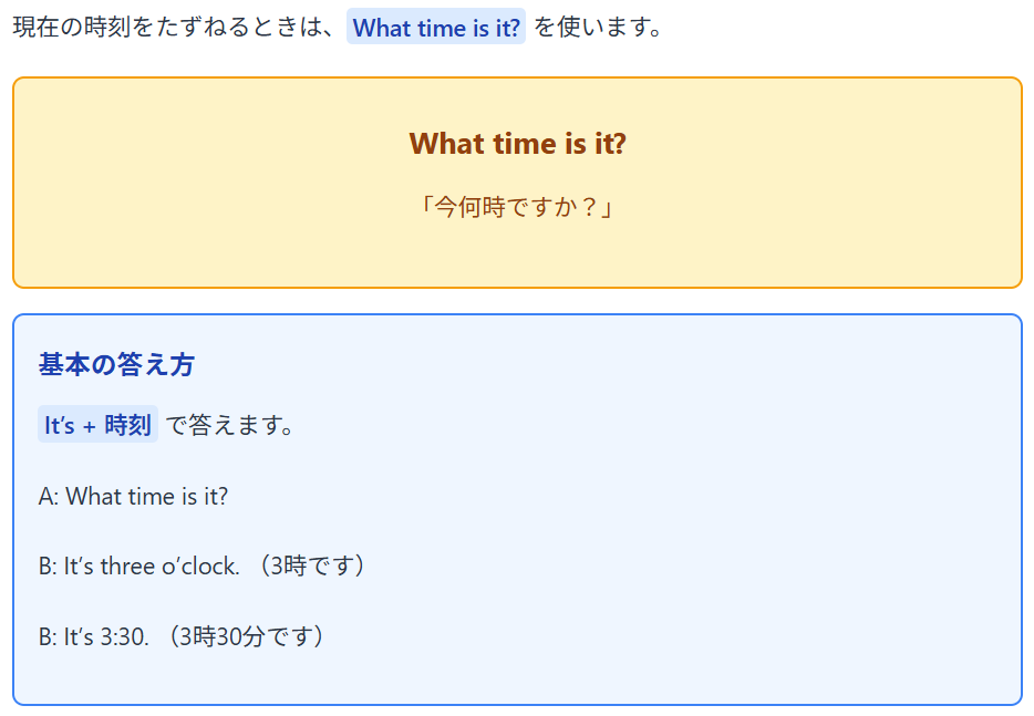 【中学英語】時間のたずね方